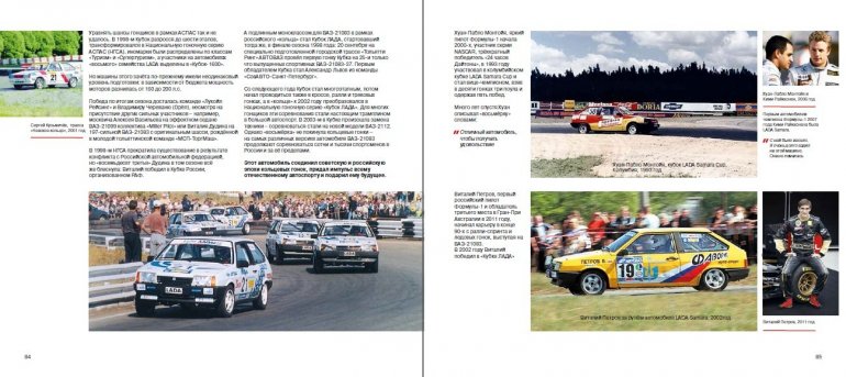АВТОВАЗ выпустил книгу о своих спортивных автомобилях LADA