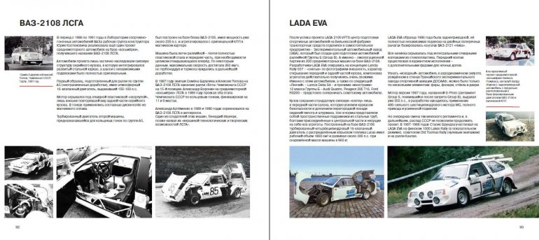 АВТОВАЗ выпустил книгу о своих спортивных автомобилях LADA