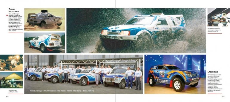 АВТОВАЗ выпустил книгу о своих спортивных автомобилях LADA