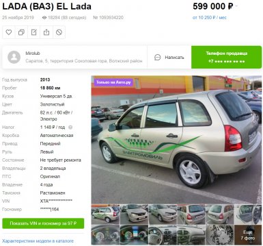 Электрокар EL LADA выставили на продажу