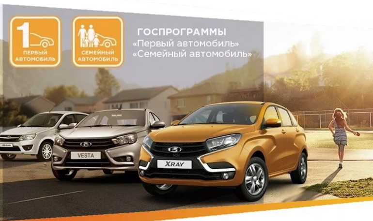 Бюджет программ «Семейный/первый автомобиль» сократили