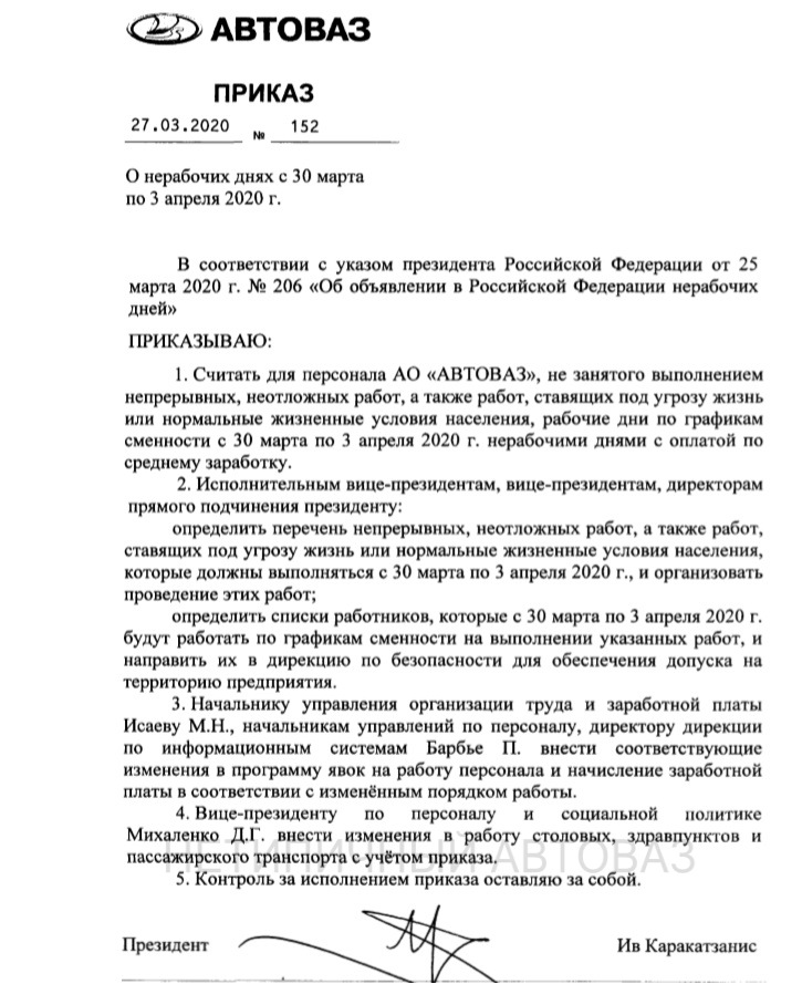 АВТОВАЗ приостановит сборку машин на выходной неделе