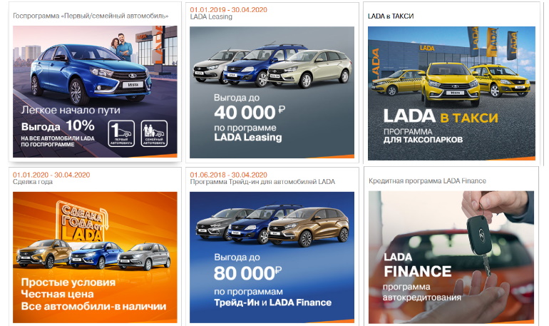 Скидки и акции на покупку LADA в апреле 2020 года