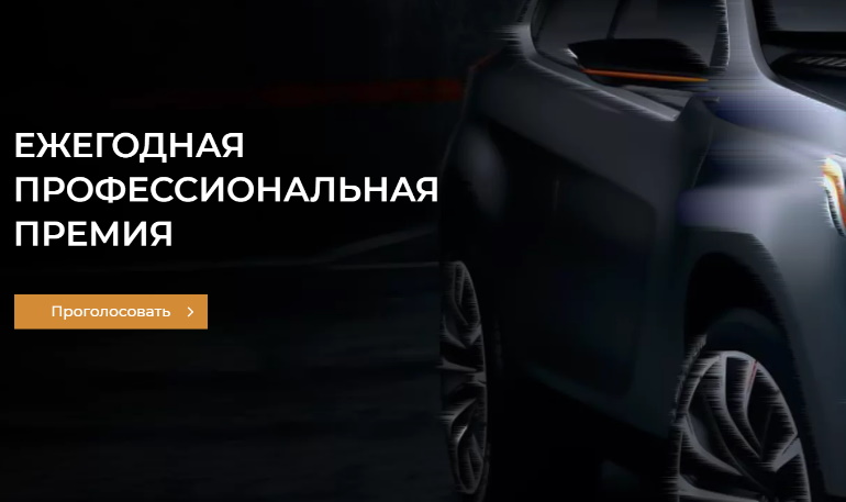 В России дан старт премии «Внедорожник года»