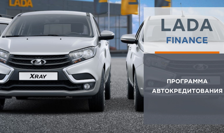 АВТОВАЗ упростил процесс оплаты автокредитов на время пандемии