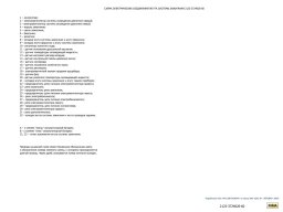 Электросхемы Нивы Шевроле всех комплектаций