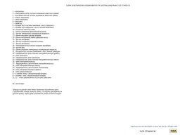 Электросхемы Нивы Шевроле всех комплектаций