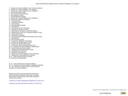 Электросхемы Нивы Шевроле всех комплектаций