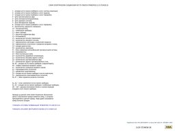 Электросхемы Нивы Шевроле всех комплектаций