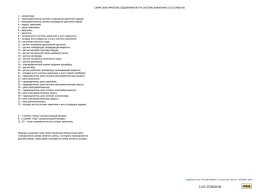 Электросхемы Нивы Шевроле всех комплектаций