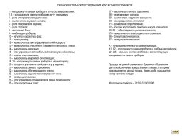 Электросхемы Нивы Шевроле всех комплектаций