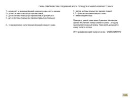 Электросхемы Нивы Шевроле всех комплектаций