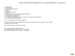 Электросхемы Нивы Шевроле всех комплектаций