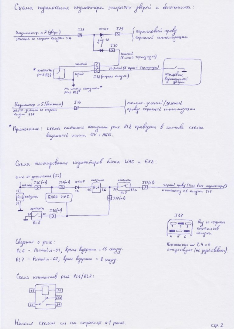 Схема подключения блока ИЛС