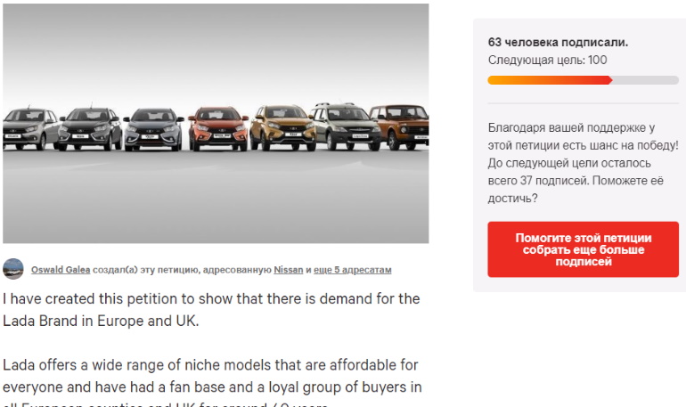 Фанаты LADA создали петицию, хотят вернуть LADA в Европу