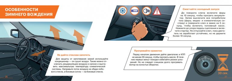 АВТОВАЗ рассказал про особенности зимнего вождения LADA