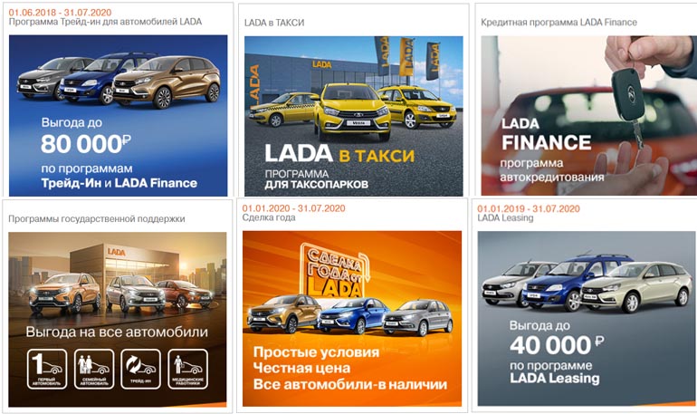 Скидки и акции на покупку LADA в июле 2020 года