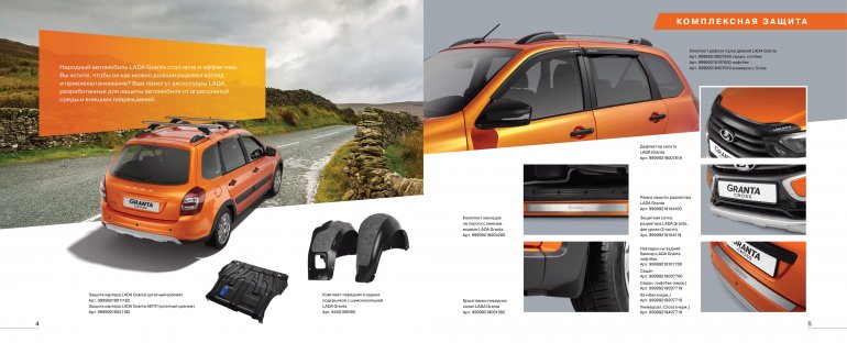 Оригинальные аксессуары LADA Granta / Granta Cross