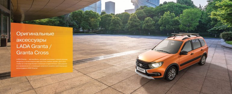 Оригинальные аксессуары LADA Granta / Granta Cross КОМПЛЕКСНАЯ ЗАЩИТА
