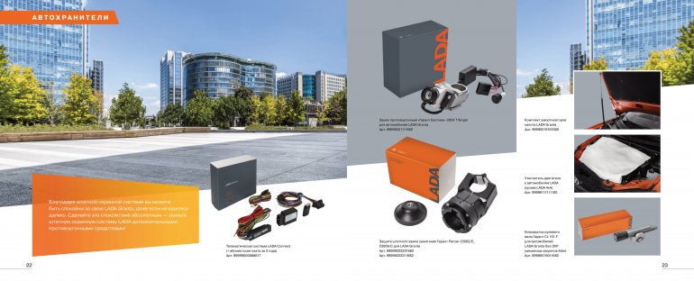 Оригинальные аксессуары LADA Granta / Granta Cross