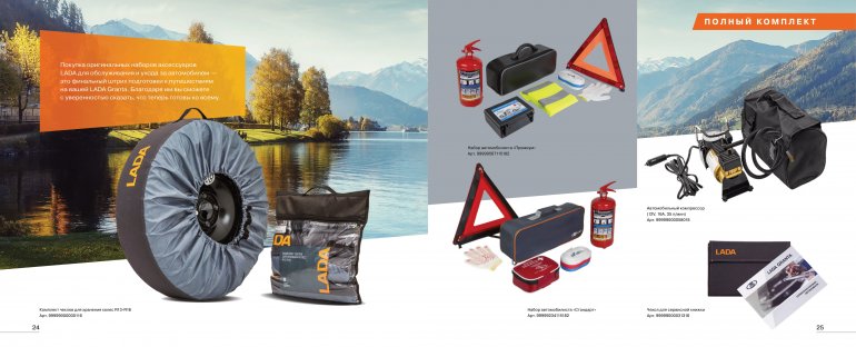 Оригинальные аксессуары LADA Granta / Granta Cross