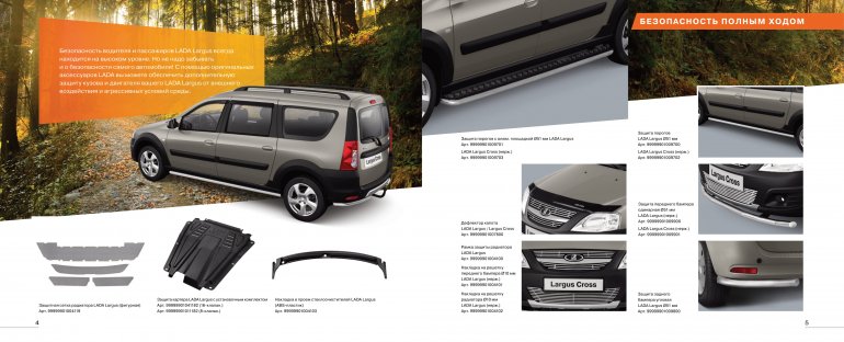 Оригинальные аксессуары LADA Largus / Largus Cross