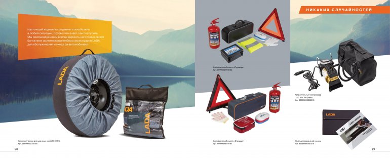 Оригинальные аксессуары LADA Largus / Largus Cross