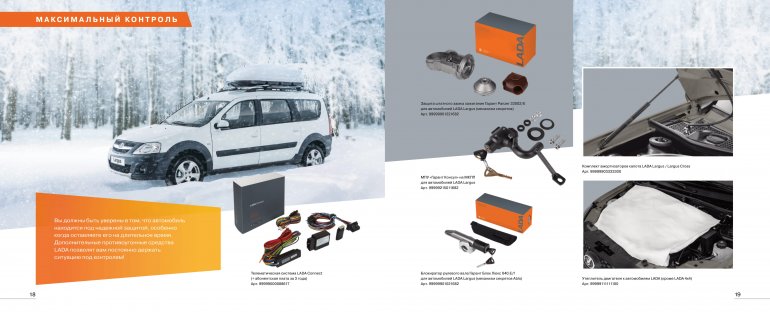 Оригинальные аксессуары LADA Largus / Largus Cross