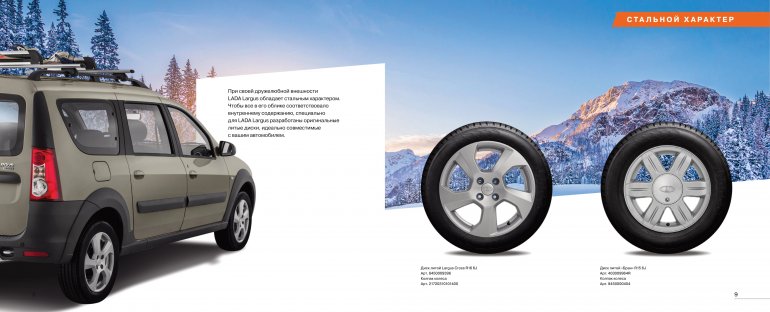 Оригинальные аксессуары LADA Largus / Largus Cross