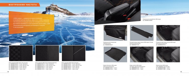 Оригинальные аксессуары LADA Largus / Largus Cross