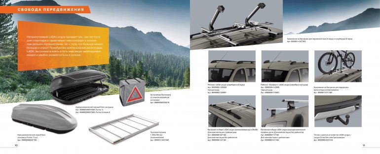 Оригинальные аксессуары LADA Largus / Largus Cross