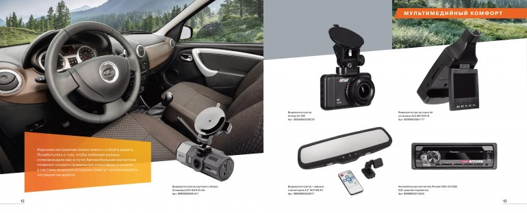 Оригинальные аксессуары LADA Largus / Largus Cross