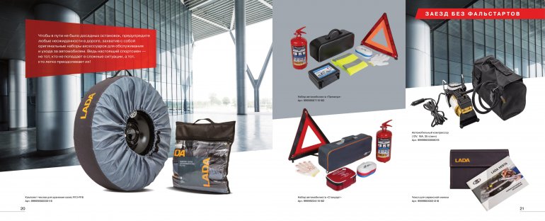 Оригинальные аксессуары Lada Vesta Sport