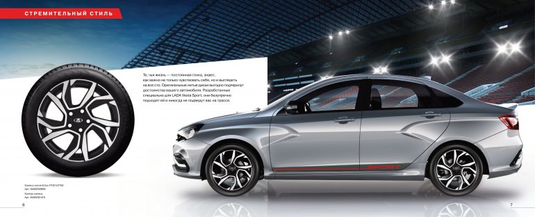 Оригинальные аксессуары Lada Vesta Sport