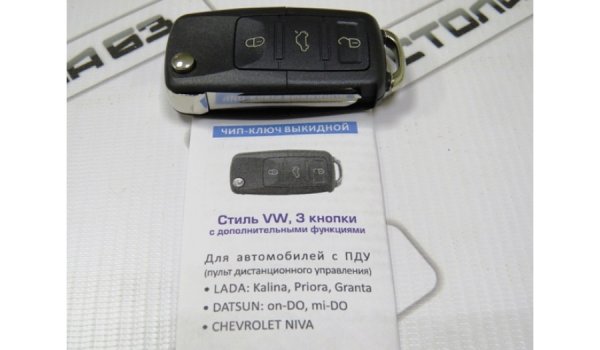 Ключ выкидной в стиле Volkswagen для Lada Granta, Kalina, Priora, Datsun