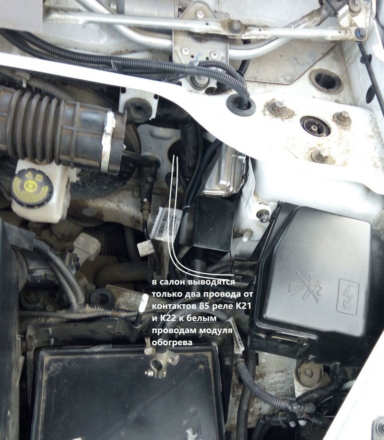 Вывести два провода малого сечения от контактов 85 силовых реле в салон.