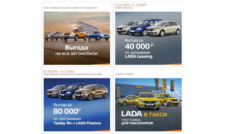 Скидки и акции на покупку LADA в январе 2021 года