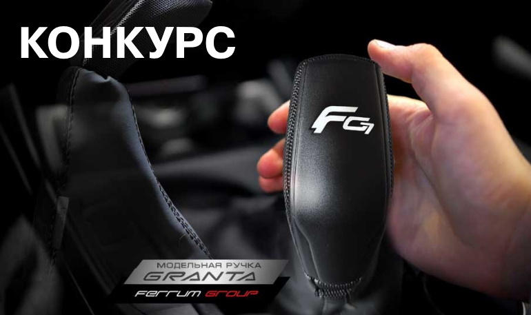 Разыгрывают модельную ручку КПП для Lada Granta, Kalina, Priora (до 02.02.2021)
