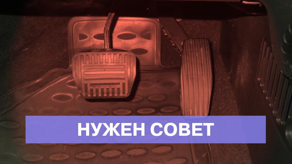 Что то мигает возле педалей