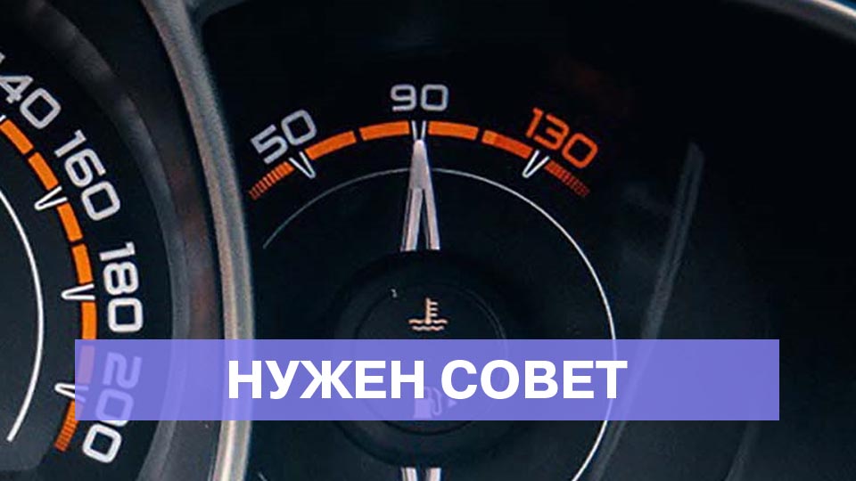 Не получается сделать реальную температуру ДВС на панели приборов