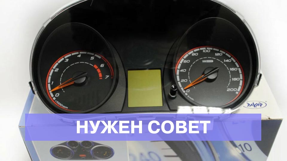 Можно ли заменить щиток приборов люкс на норма?