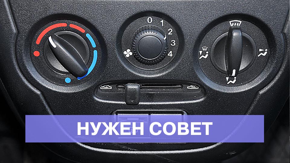 Печка плохо греет, температура охлаждающей жидкости скачет