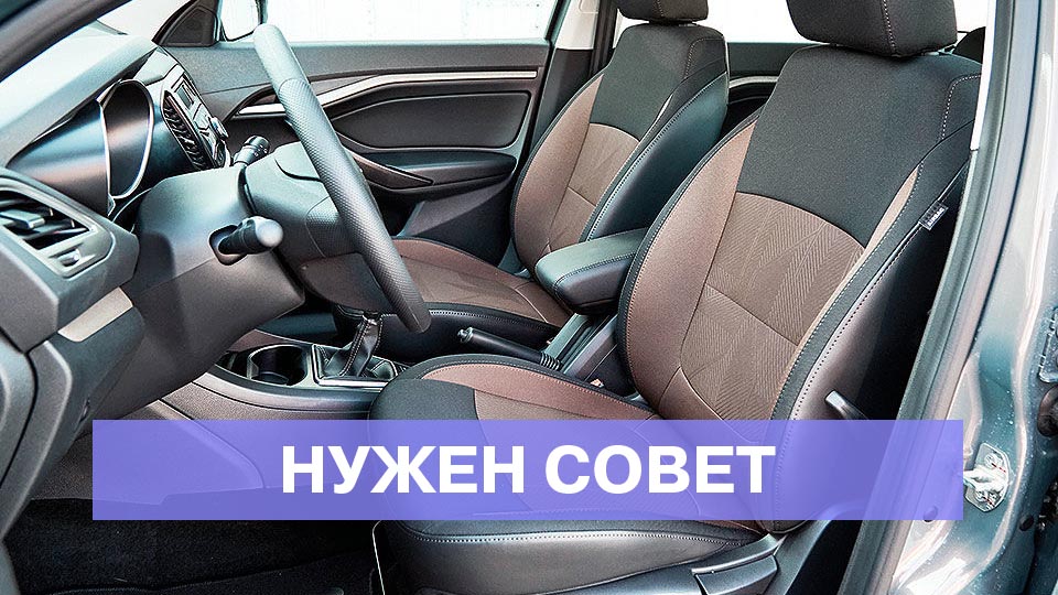 Взаимозаменяемы ли обшивки кресел водителя и пассажира?