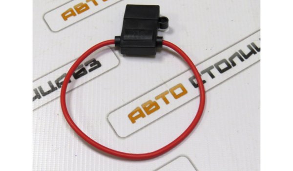 Колодка под предохранитель СТАНДАРТ с проводом