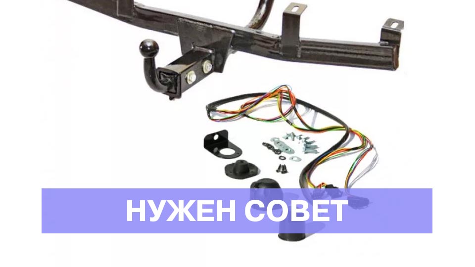 Как называется разъем для подключения фаркопа