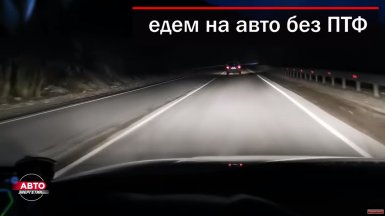 Как светят новые передние фары Lada Largus FL