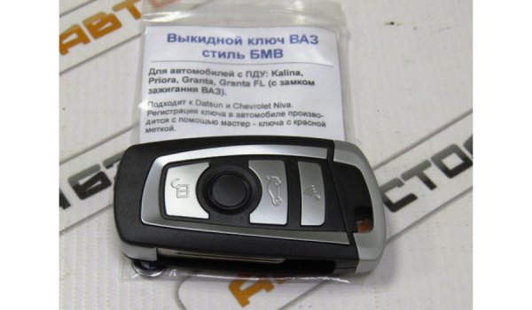 Ключ выкидной в стиле BMW для Lada Granta, Kalina, Priora, Datsun