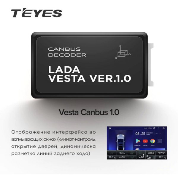 CANBUS 1.0 для Android магнитолы Teyes (расширяет функционал)