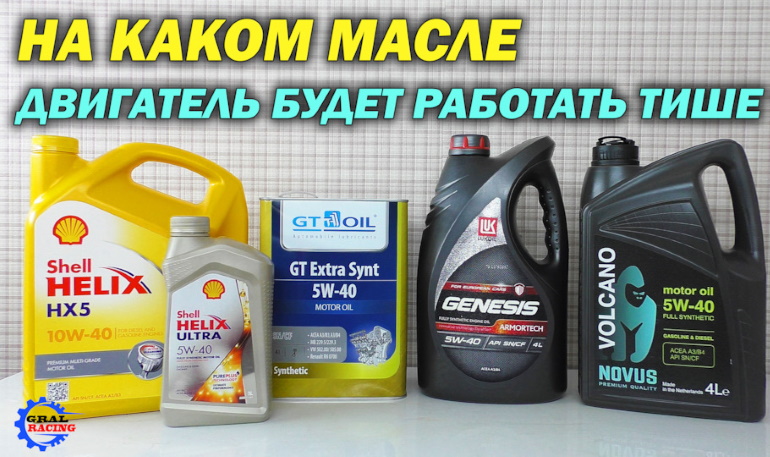 Тест моторных масел Shell, Lukoil, Novus и GT OIL - какое лучше?