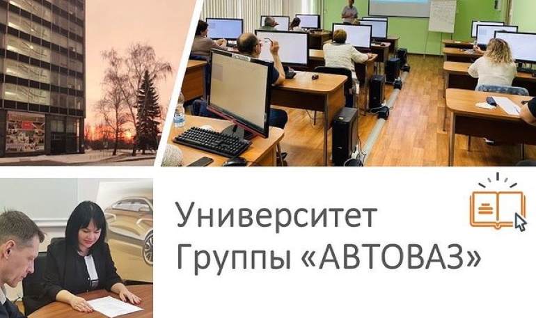 Подробно про Университет Группы «АВТОВАЗ» Подробно про Университет Группы «АВТОВАЗ»
